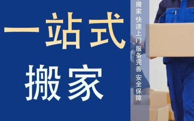 承德哪个公司搬家好