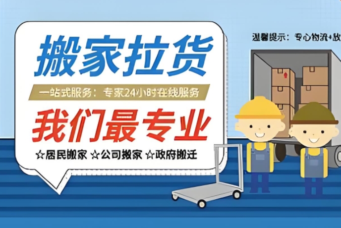 承德哪个公司搬家好