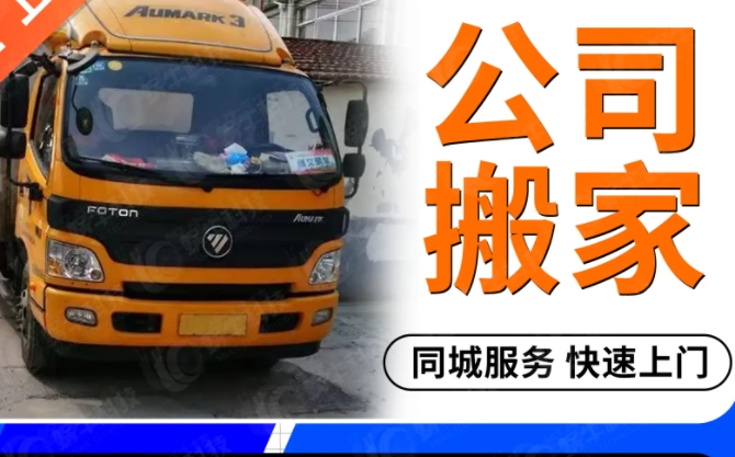 承德哪个公司搬家好