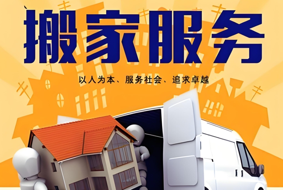 伊犁哪个公司搬家好