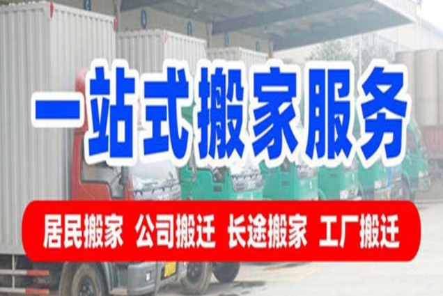 宜春搬家公司费用